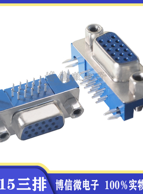 VGA接口 3.08 DB15 HDR15 DR15 母头  3.08弯脚 三排 连接器 插座