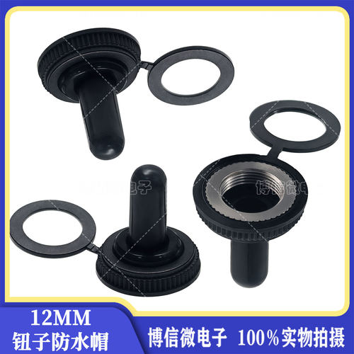 直径12mm防水钮子开关摇臂拨动