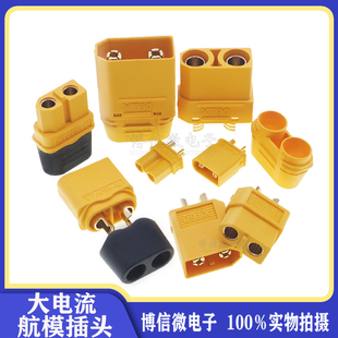 厂家直销XT30UXT60 XT90 MR30 锂电池航模电机插头储能