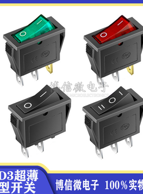 超薄 KCD3 电炒锅开关 翘板三脚2档 船型电热锅电饭锅 带灯红/绿