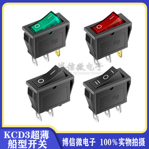 超薄KCD3翘板船型电炒锅开关