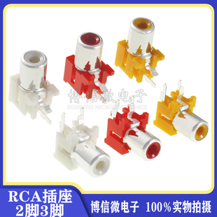 RCA插座 2脚3脚 AV同芯插座 PCB焊接式音频视频莲花座 AV-8.4-5