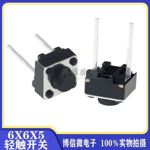 中两脚6*6*5mm按键直插微动开关