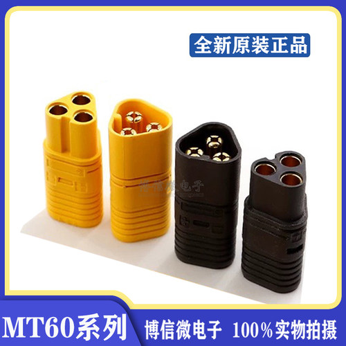 MT60插头三芯电动车模型