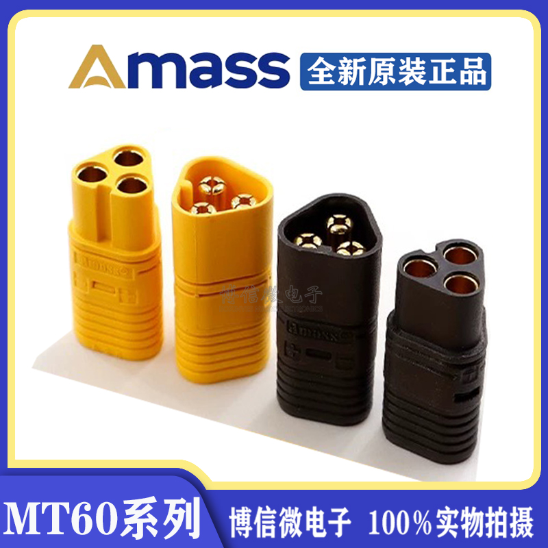 AmassMT60插头三芯电动车模型