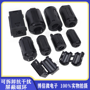 磁环 滤波抗干扰 带磁芯屏蔽干扰器 高频滤波消磁环内孔3.5-13mm