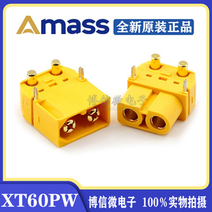 插頭 AmassXT60插頭 板式 無人機(jī)鋰電池對插頭 XT60PW臥式 航模插頭