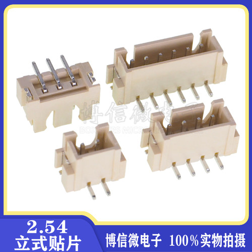 立贴XH2.54mm间距连接器