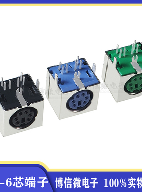 PS2插座 6P 紫/绿/黑色 6芯 键盘鼠标插座 PS-2接口 S端子 全包