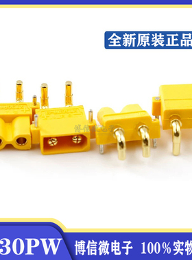 工厂直销全新XT30插头XT30PW无人机电机 锂电池 逆变器 储能插头