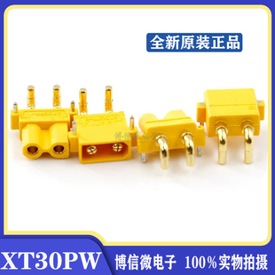 工厂直销全新XT30插头XT30PW无人机电机 锂电池 逆变器 储能插头