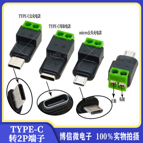 TYPE-C公头转2P绿色端子免焊接