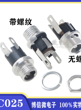 DC025M DC插座 带螺纹 无螺纹DC 电源插座 DC-025 插座 5.5-2.1MM