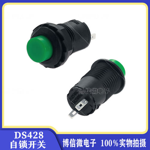 DS-428/425A绿色DS428自锁开关