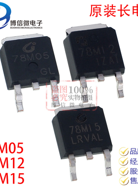原装长电CJ78M05  CJ78M12 CJ78M15 贴片TO-252 三端稳压管