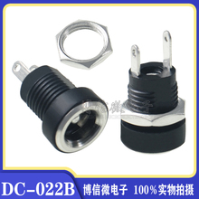 DC-022B 2.5 DC电源插座 DC座 2脚焊线 带螺母 5.5X2.5（全铜）