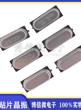 贴片 49S 晶振 4/6/8/12/16/20/24/25/11.0592M HC-49S 无源晶振