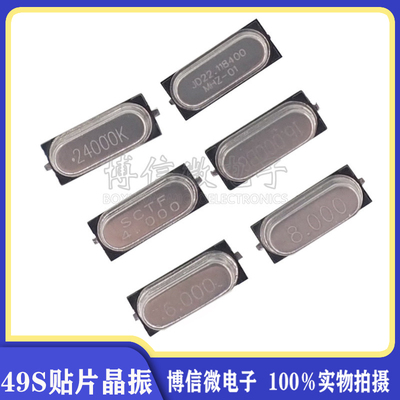 HC-49S无源晶振贴片假贴片