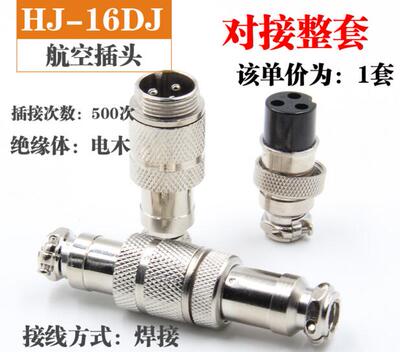 对接式GX16航空插头插座