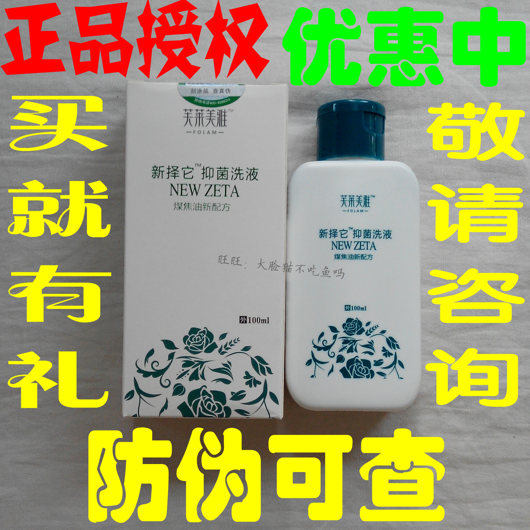 芙萊美雅新擇它抑菌洗液