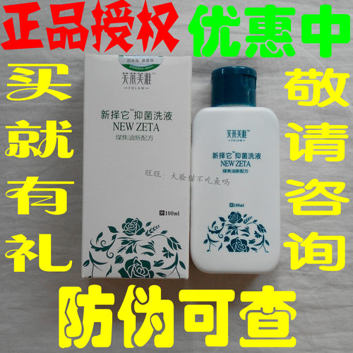 芙莱美雅新择它抑菌洗液