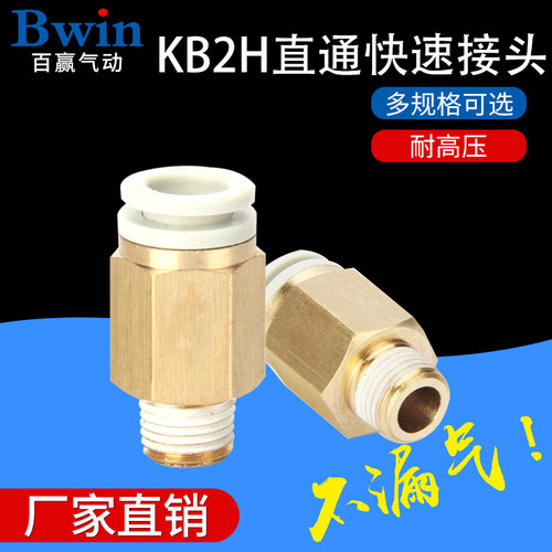 SMC型外螺纹直接头KB2H/KQ2H04/06/08/10/12/16-M5/01/02/03/04S