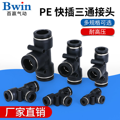 气动黑色t型快速接头