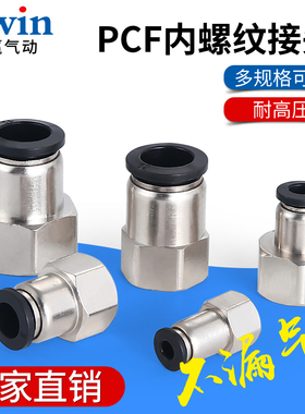 气动精品白黑色内螺纹直通快速接头PCF4-M5/6-01/8-02/10-03/12-4