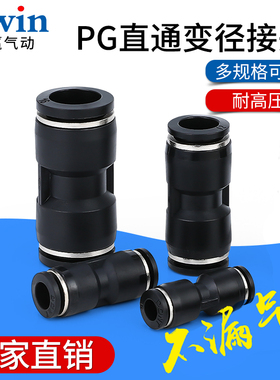 气动精品黑色快速直通变径接头PG6-4 8-4  10-6 10-8 12-8 12-10