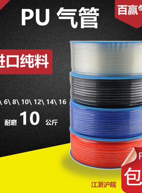 特价 PU进口材料气管PU4*2.5 PU6*4 PU8*5 PU10*6.5 PU12*8软管卷