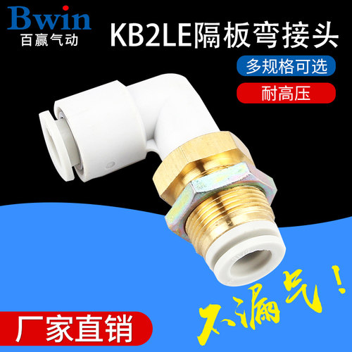 SMC型隔板接头KB2LE/KQ2LE04-00/06-00/08-00/10-00/12-00/16-00