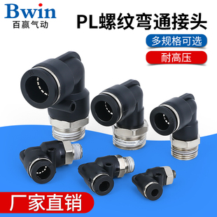 气动精品黑色外螺纹直角弯头接头PL8-02/4-M5/6-01/10-03/12-04