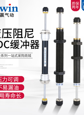 自动补偿式双头油压缓冲器ACD2030-2/2035-2/2050-W全半螺机械手