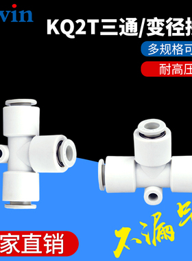 SMC型等径变径T型KB2T/KQ2T04-00/-06-08-10-12-16-00三通接头