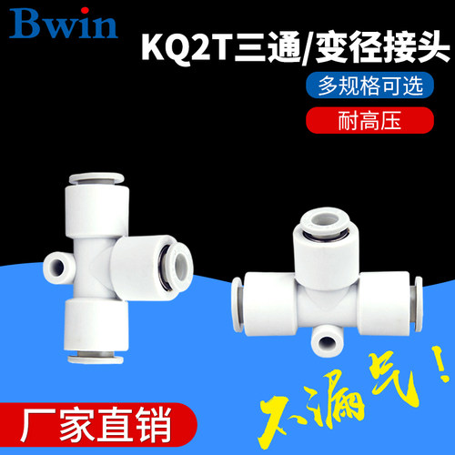 SMC型等径变径T型KB2T/KQ2T04-00/-06-08-10-12-16-00三通接头