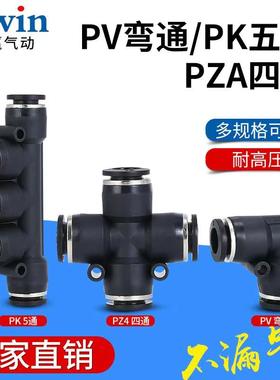 气动精品黑色快速接头 PV 二通弯通 PZA四通  PK五通4/6/8/10/12