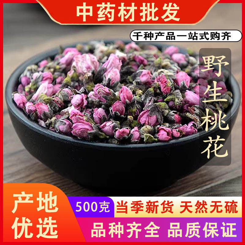 同仁堂品质无硫桃花中药材干桃花蕾桃花苞花草茶500克g可免费磨粉