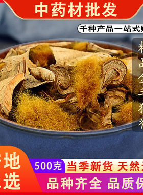 同仁堂品质金毛狗脊金狗脊苟脊非野生另烫狗脊中药材500克g可磨粉