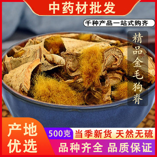 同仁堂品质金毛狗脊金狗脊苟脊非野生另烫狗脊中药材500克g可磨粉