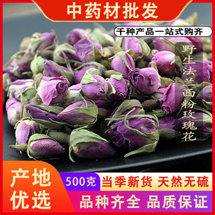 同仁堂品质法兰西粉玫瑰花新货法兰西玫瑰花茶中药材500克g可磨粉