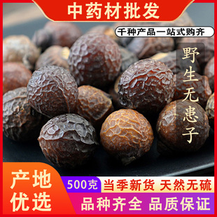 同仁堂品质无患子木患子肥皂果油患子油珠子中药材可代磨粉500克g