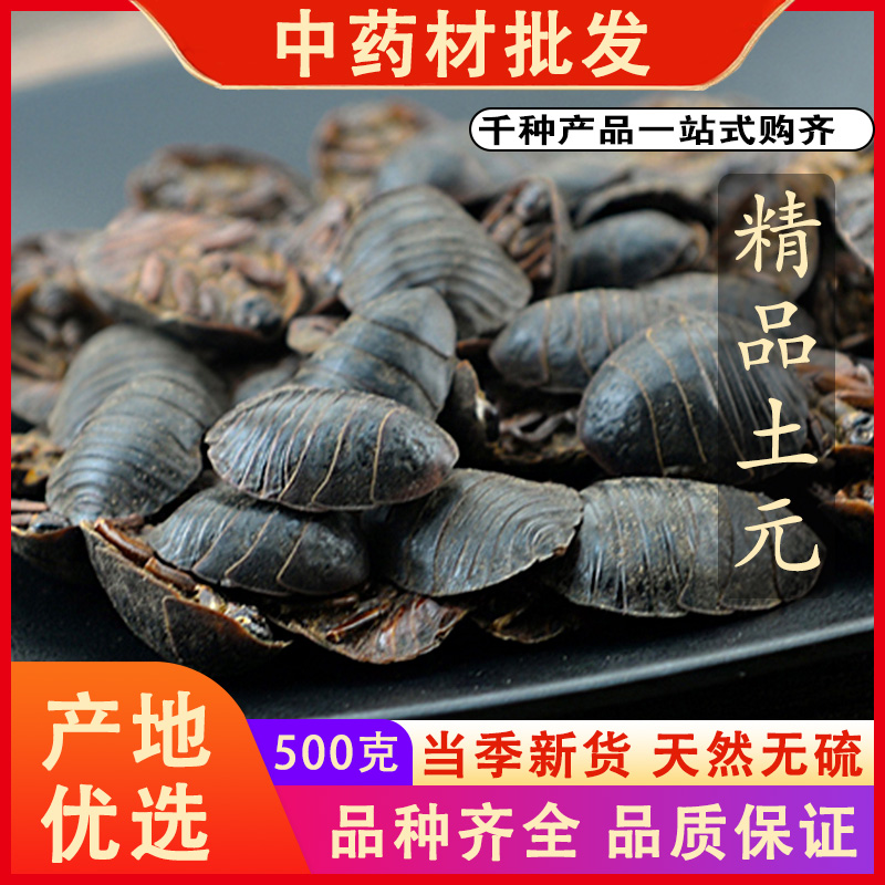 同仁堂品质土元地鳖虫土鳖干地鳖地乌龟土肥元中药材可磨粉500克g