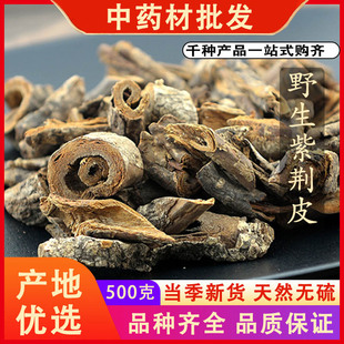 同仁堂品质紫荆皮500g克中药材紫荆木根皮白林皮川槿皮可免费磨粉
