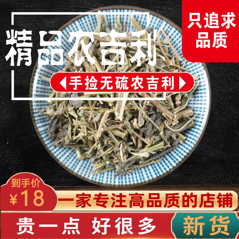 同仁堂品质农吉利250g克中药材新货鼠蛋草响铃草细叶芝麻铃可磨粉