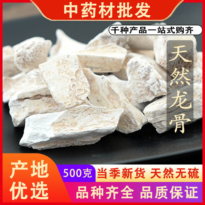 同仁堂品质龙骨中药材五花龙骨青花龙骨生龙骨另售有煅龙骨500克g