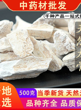 同仁堂品质龙骨中药材五花龙骨青花龙骨生龙骨另售有煅龙骨500克g