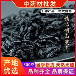 同仁堂品质制山萸肉酒炙山萸肉山茱萸山芋肉中药材炙酒枣皮500克g
