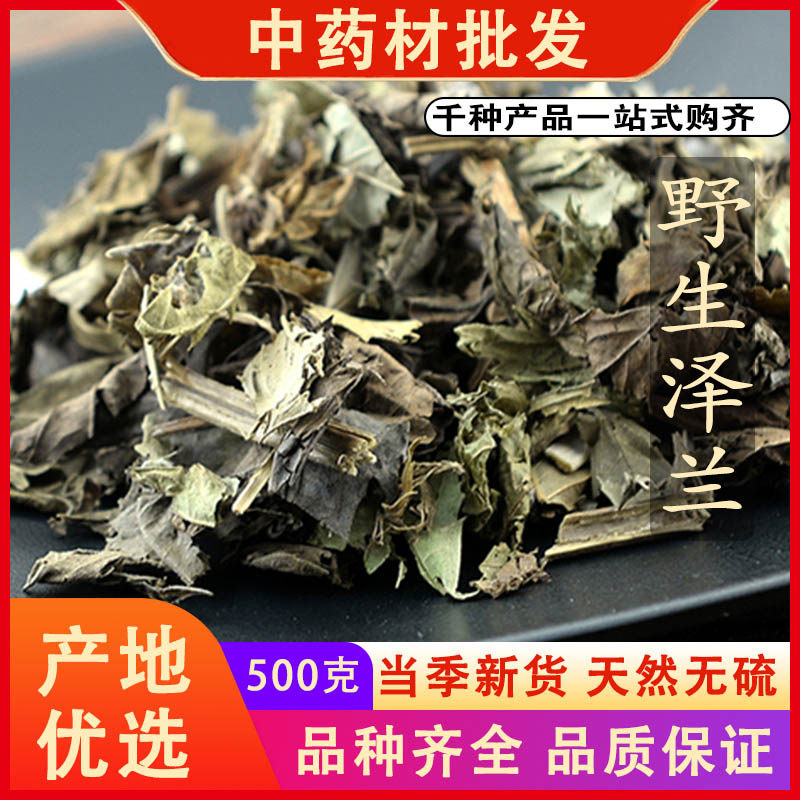 同仁堂品质泽兰新货草泽兰泽兰叶蛇王草泽兰草中药材500克g可磨粉