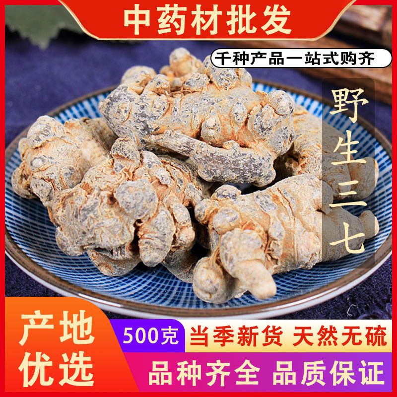 同仁堂品质云南文山三七30头水洗三七田七参田中药材500克g可磨粉