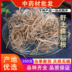 同仁堂品质糯稻根新货中药材糯稻根须稻根须糯谷根500克g可代磨粉